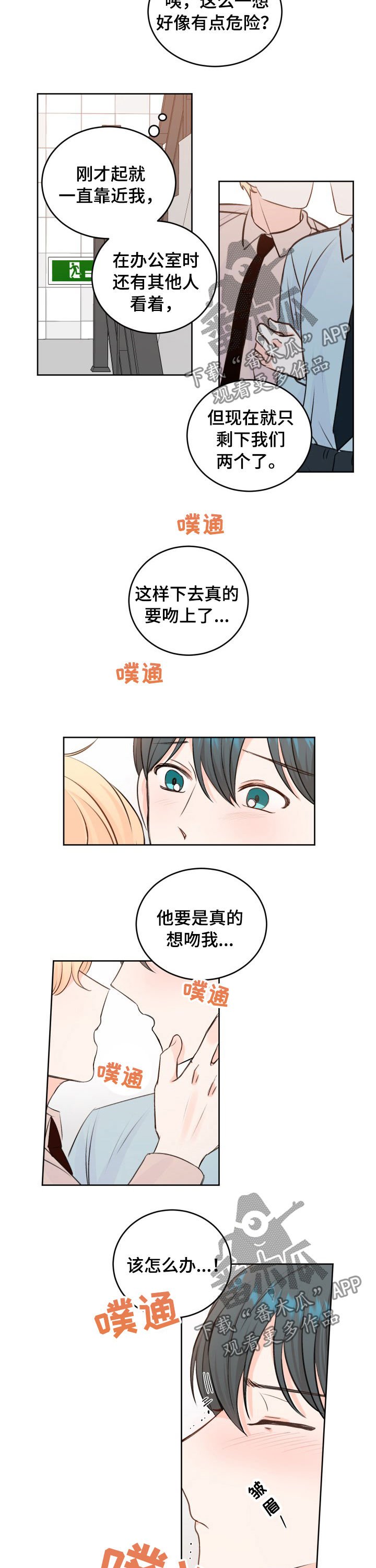 第28章：他要吻我