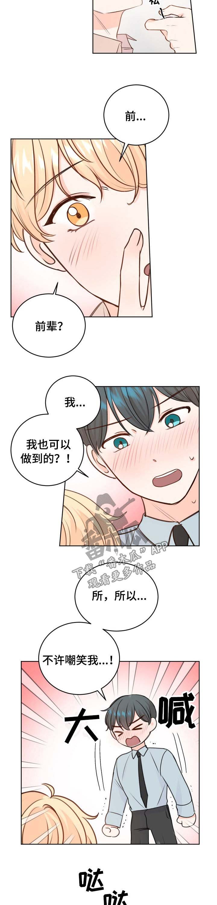 第29章：闯祸了