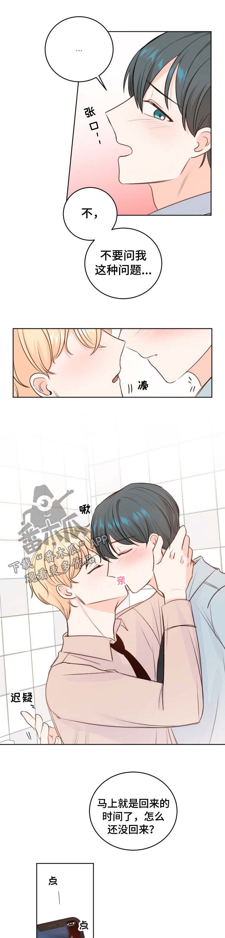 第29章：闯祸了