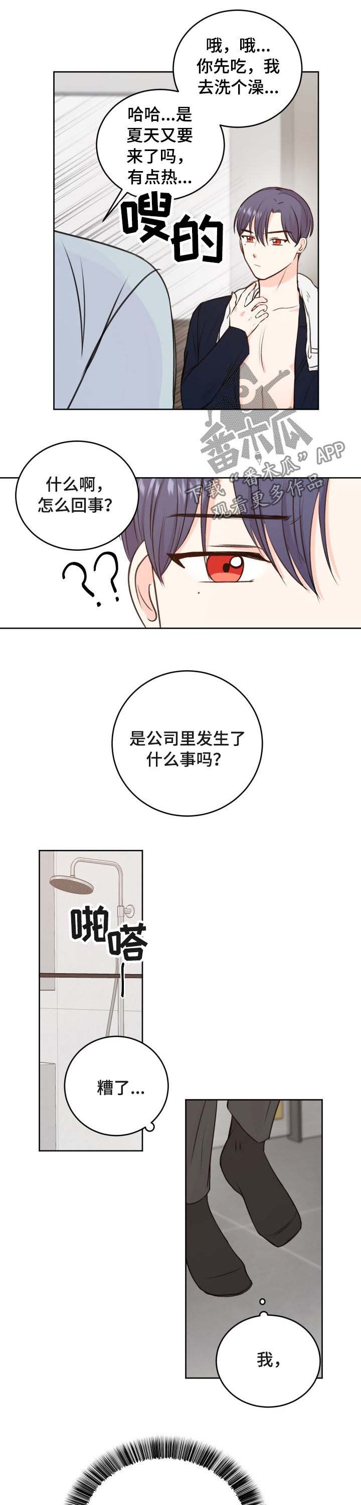 第29章：闯祸了
