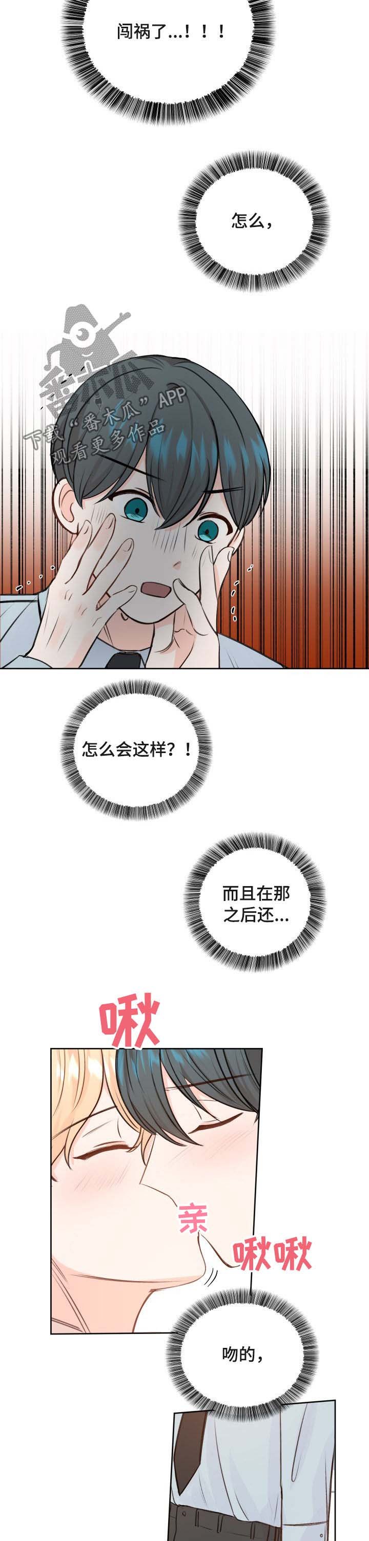 第29章：闯祸了
