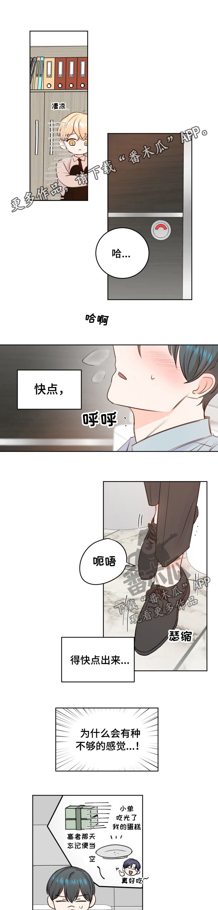 第31章：良心不安