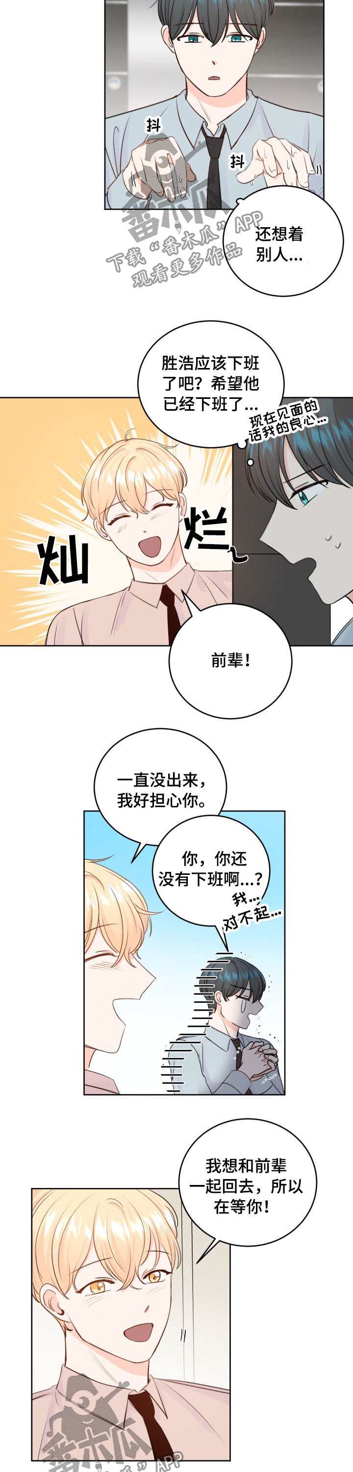第31章：良心不安