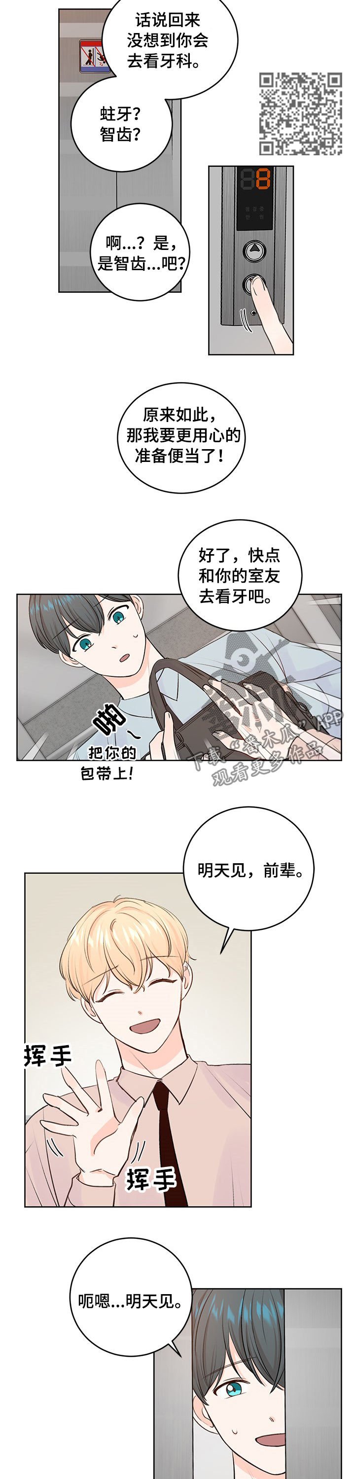 第32章：看牙