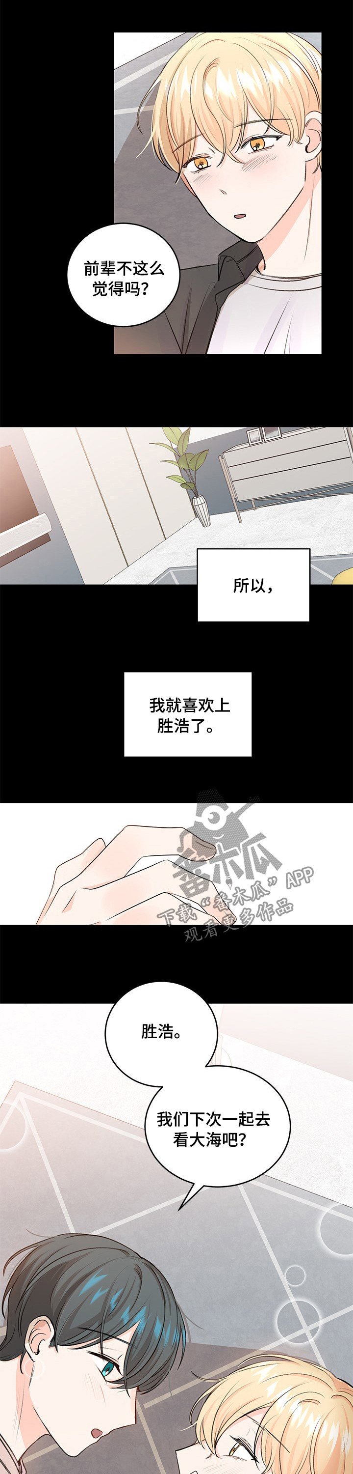第36章：逃避和谎言