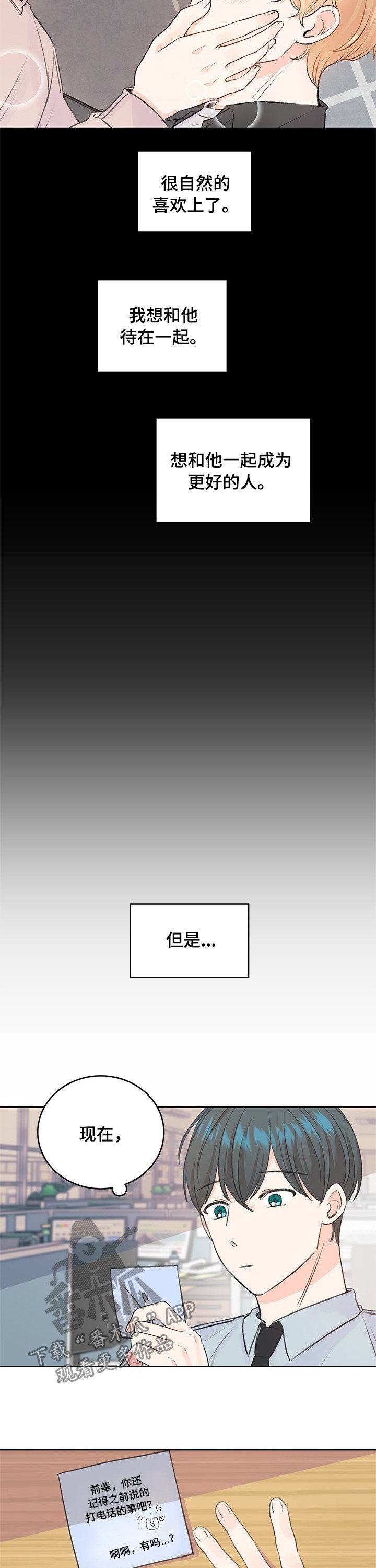 第36章：逃避和谎言