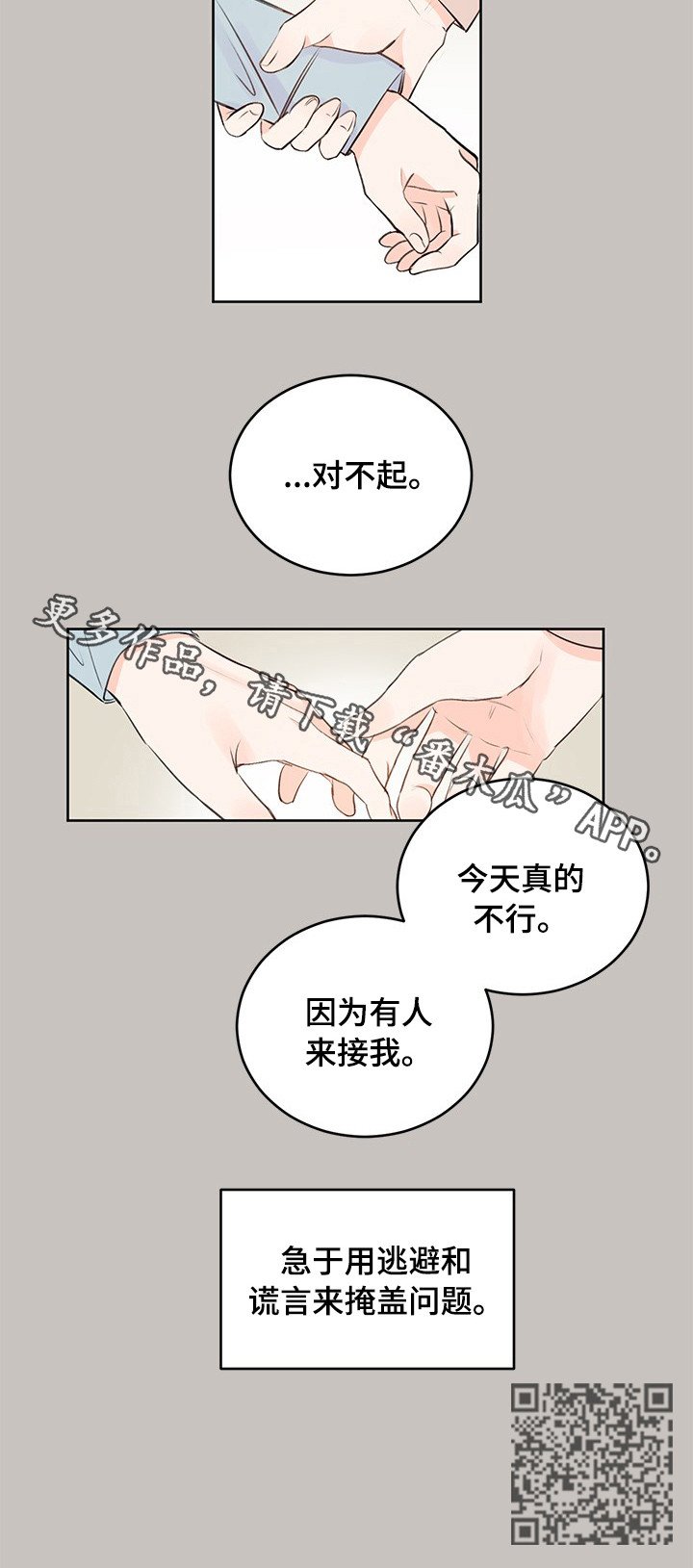 第36章：逃避和谎言