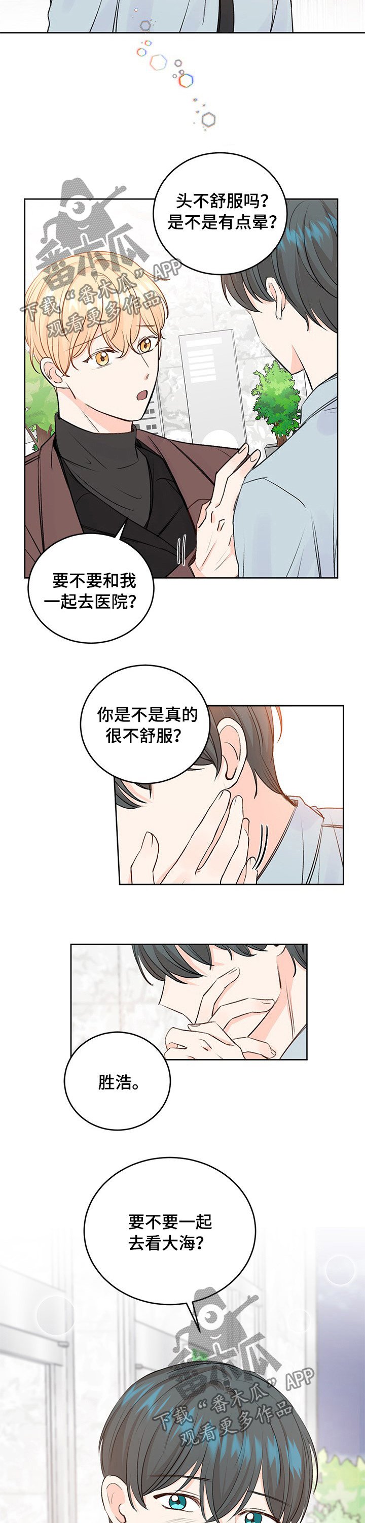 第37章：什么时候去看海