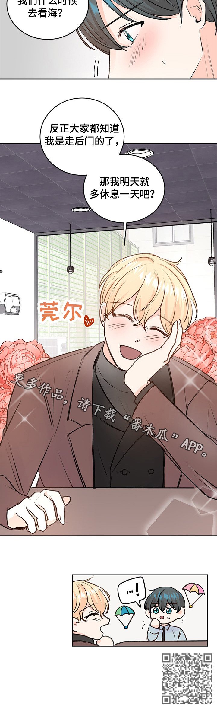 第37章：什么时候去看海