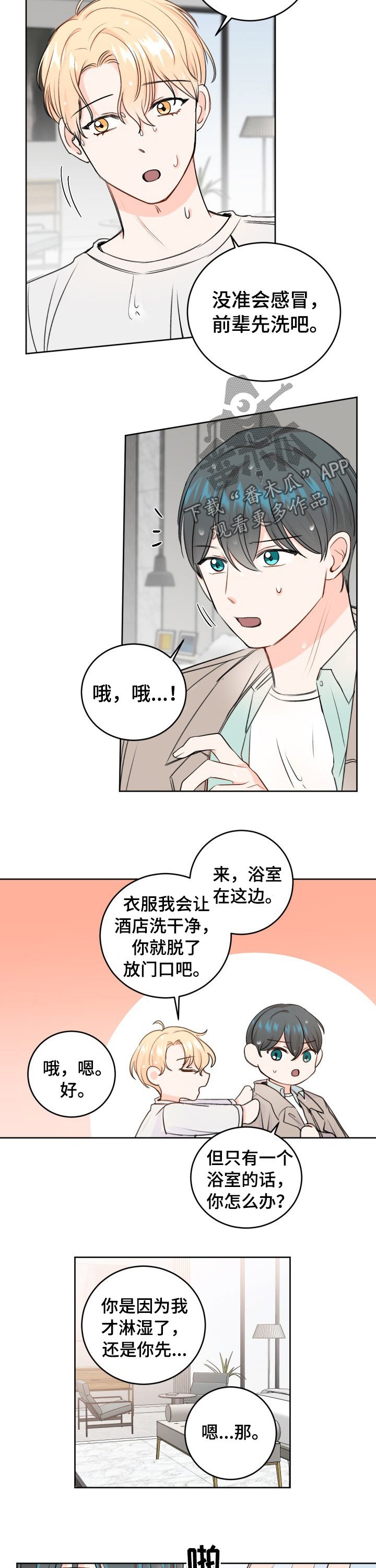 第39章：这样真的好吗？