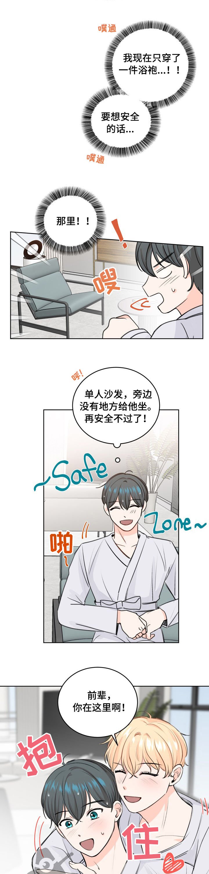 第40章：坐立不安