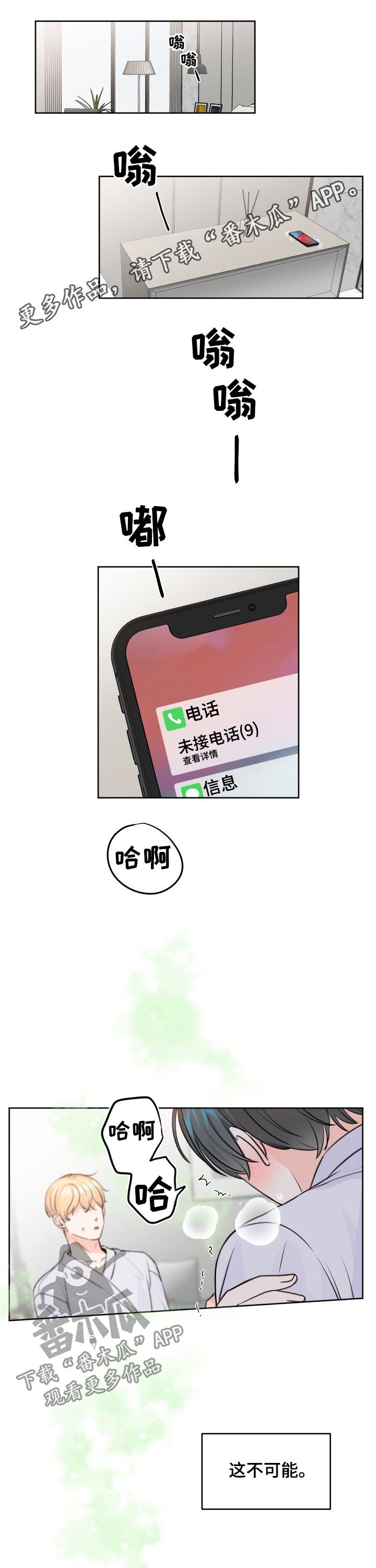 第42章：都说了不是