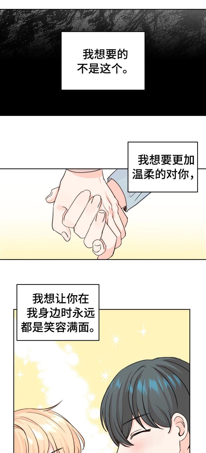 第45章：搞砸了