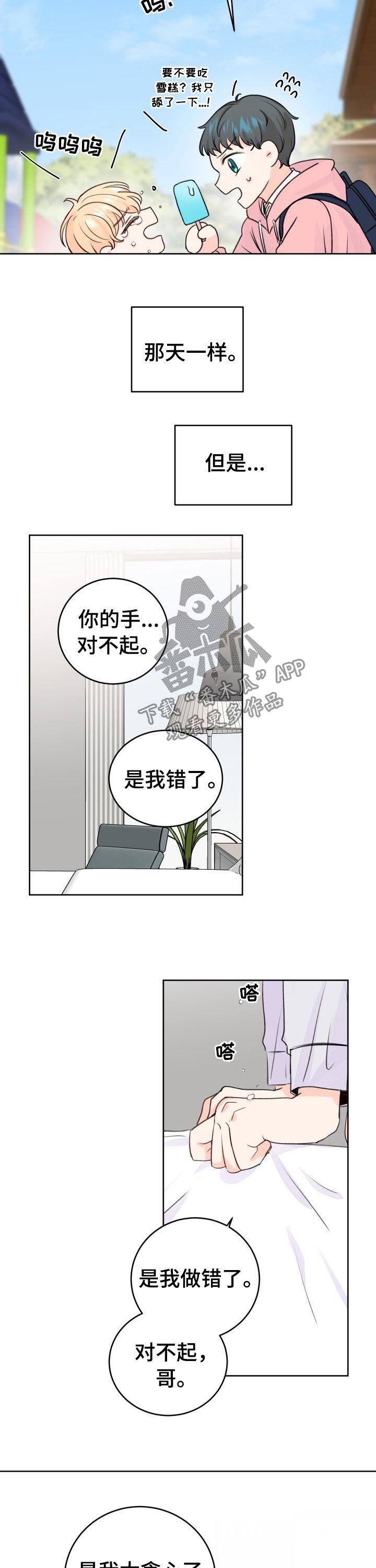 第45章：搞砸了