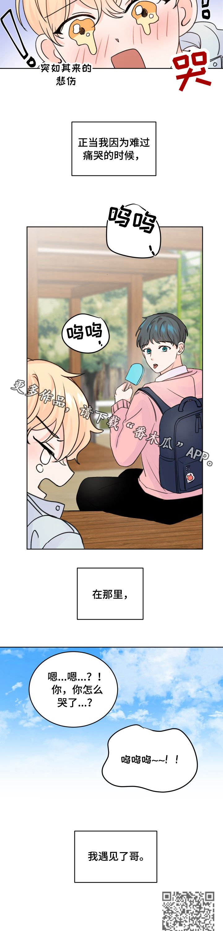 第46章：遇见