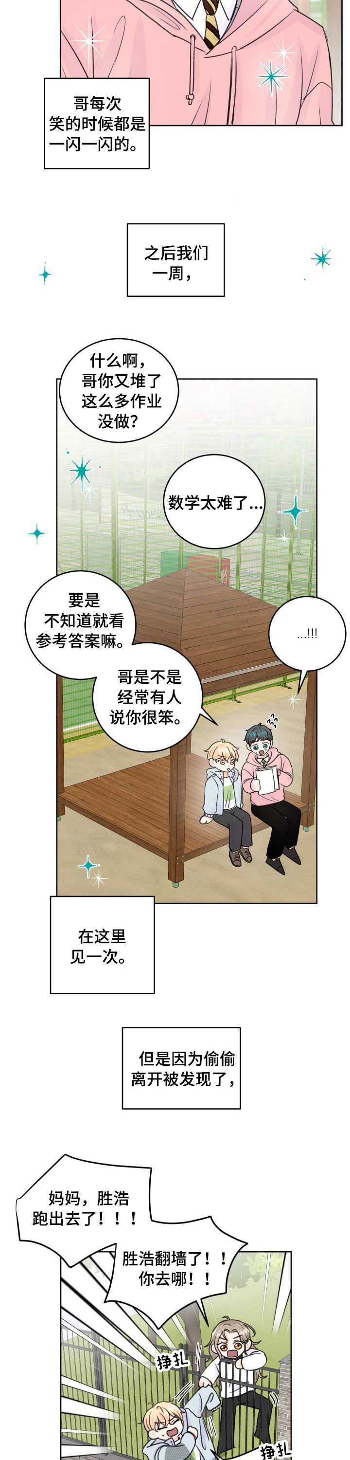 第47章：愿意放手