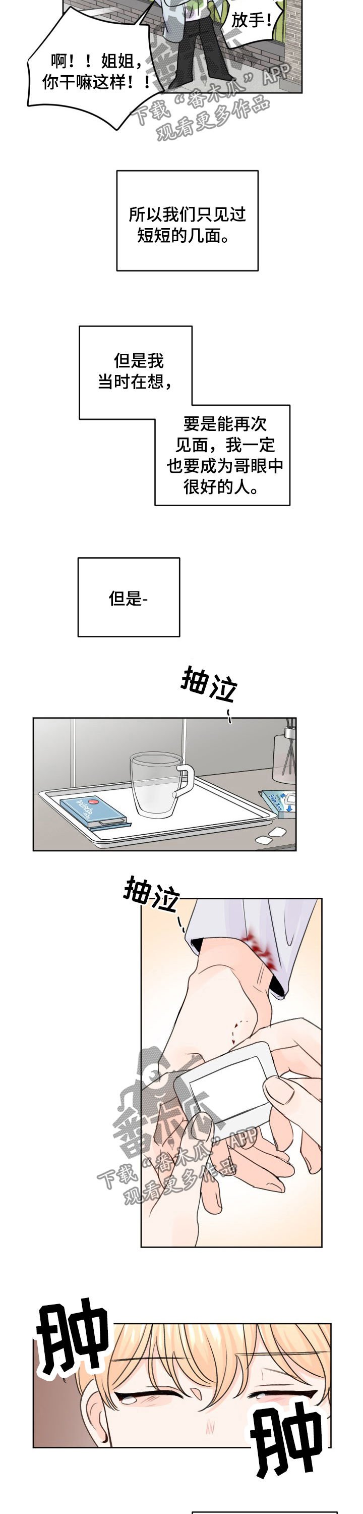 第47章：愿意放手