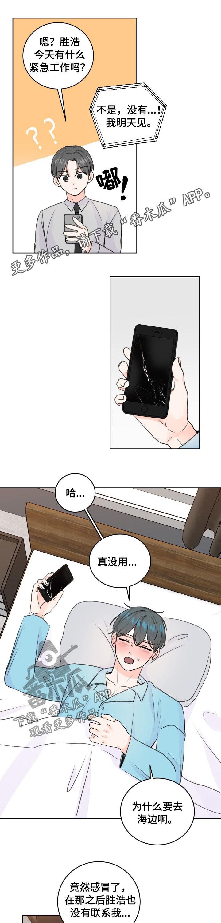 第49章：喜欢我就好了