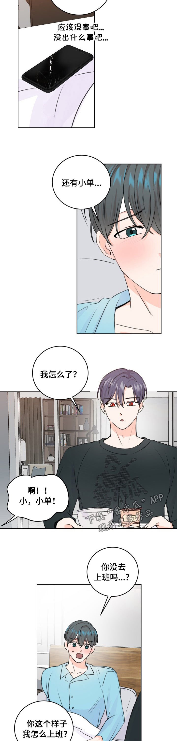 第49章：喜欢我就好了