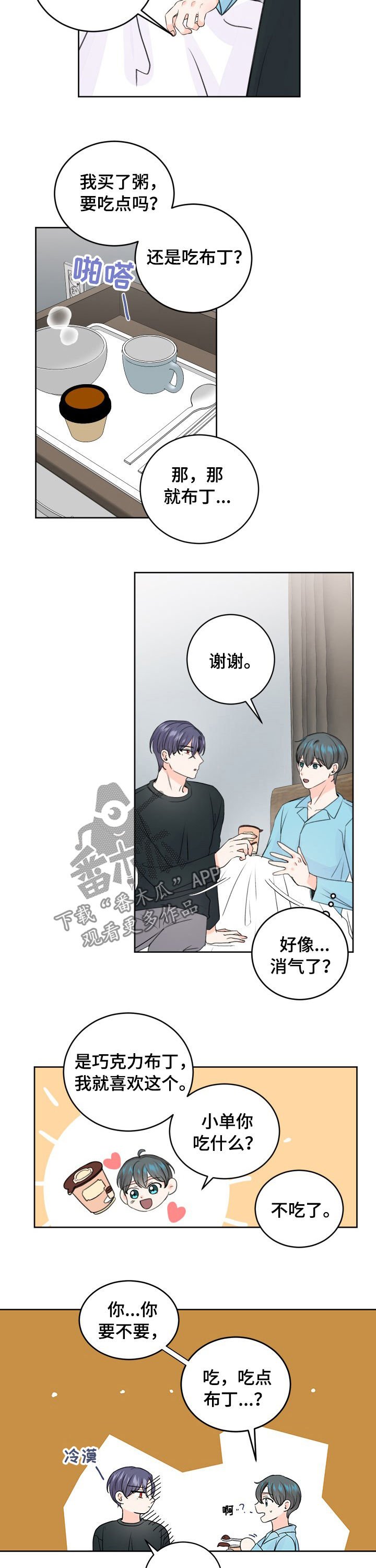 第49章：喜欢我就好了