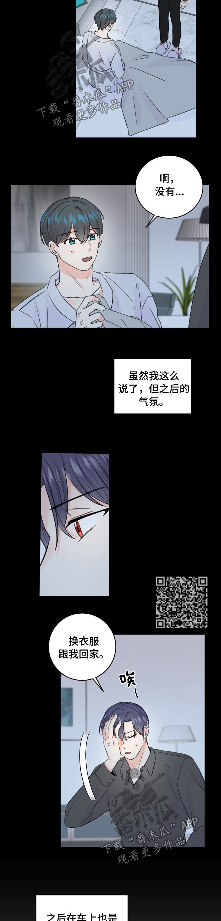 第49章：喜欢我就好了