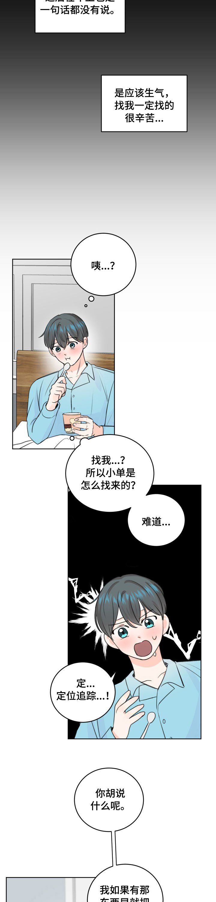第49章：喜欢我就好了