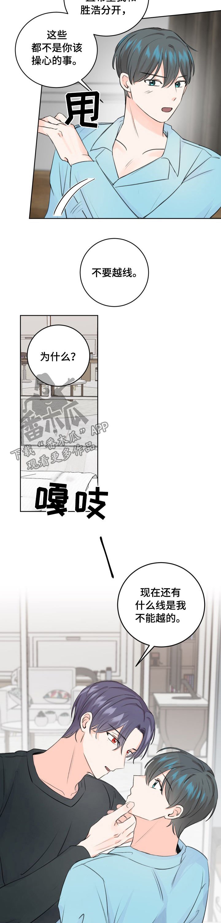 第49章：喜欢我就好了