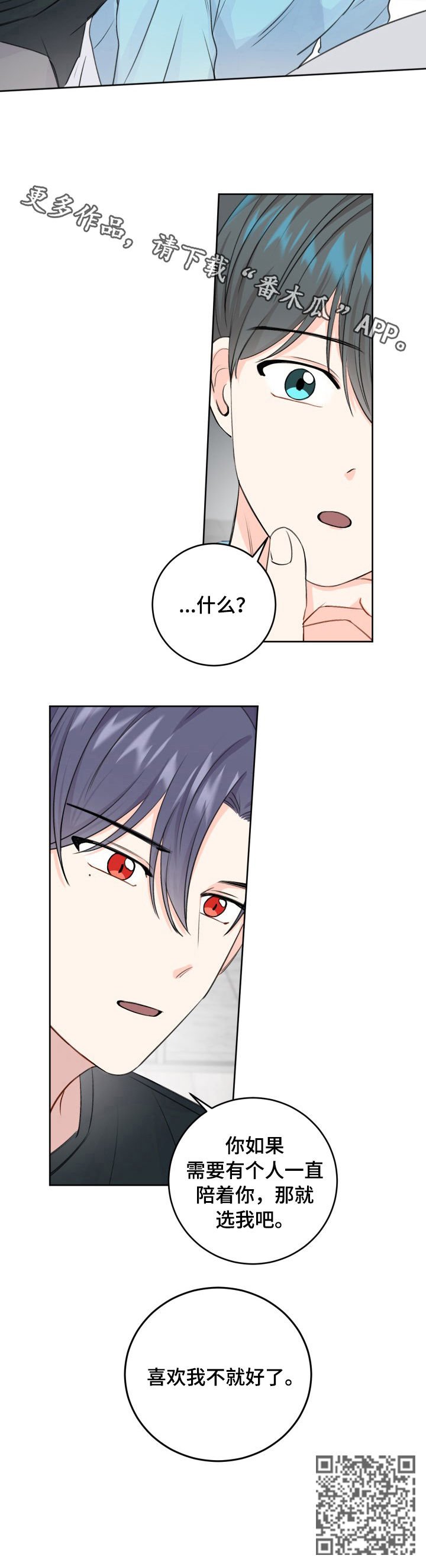 第49章：喜欢我就好了