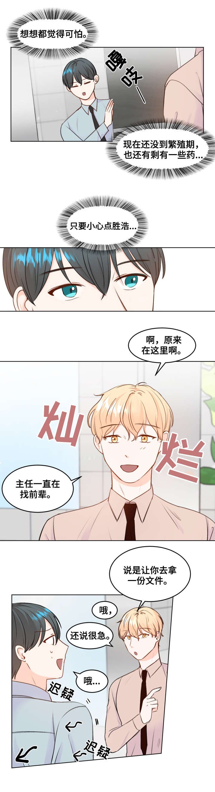 第5章：心跳