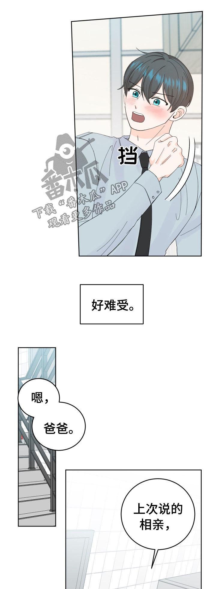 第54章：相亲