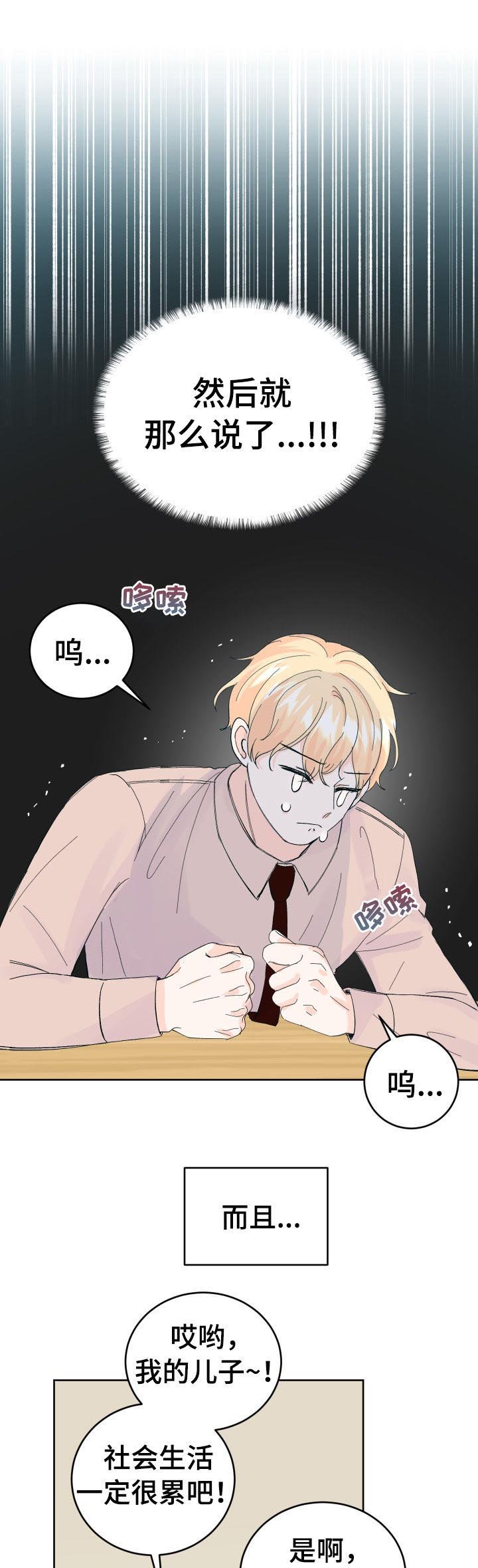 第54章：相亲