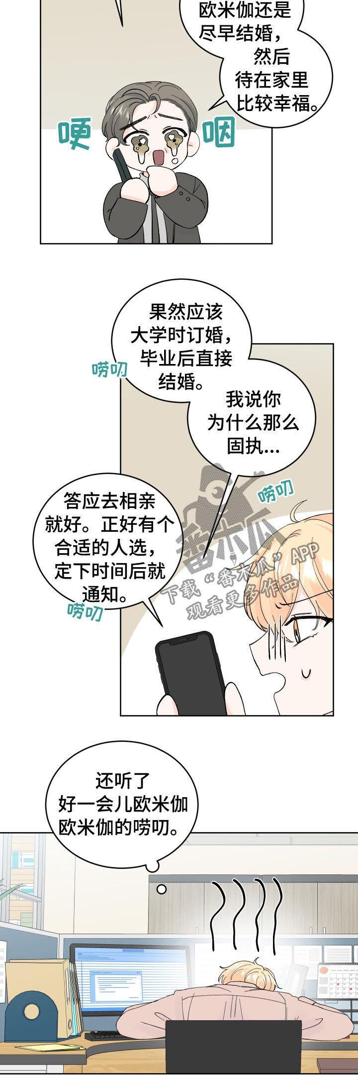 第54章：相亲