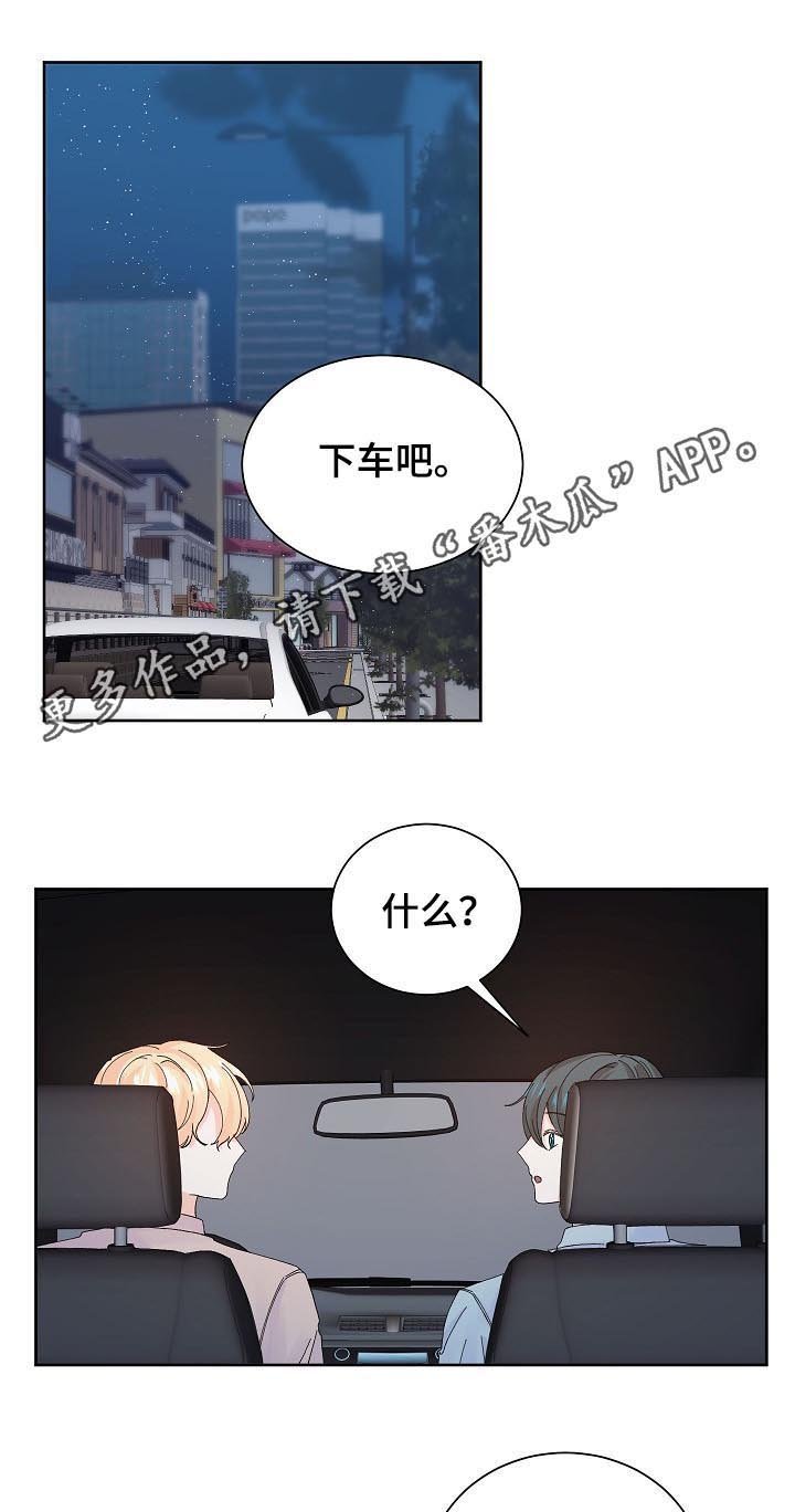 第58章：下车吧
