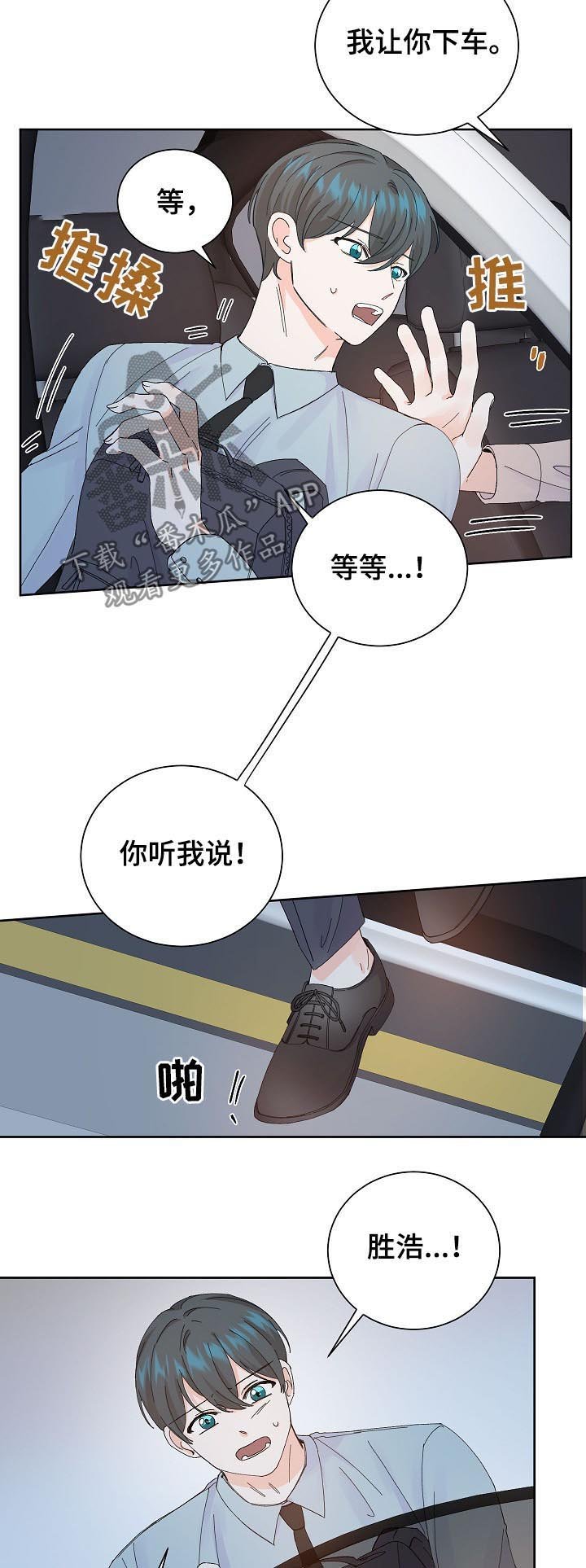 第58章：下车吧