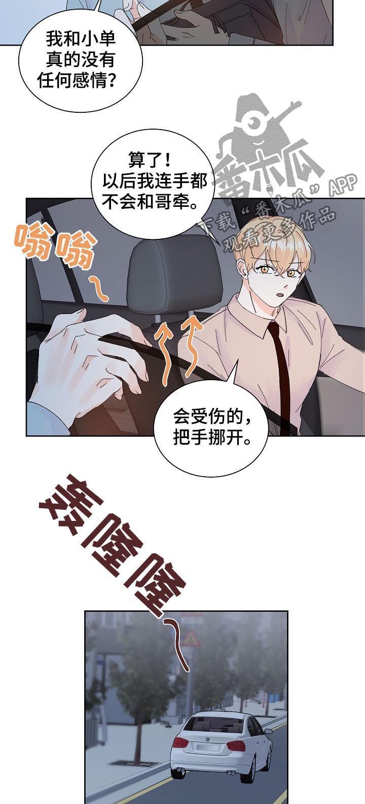 第58章：下车吧