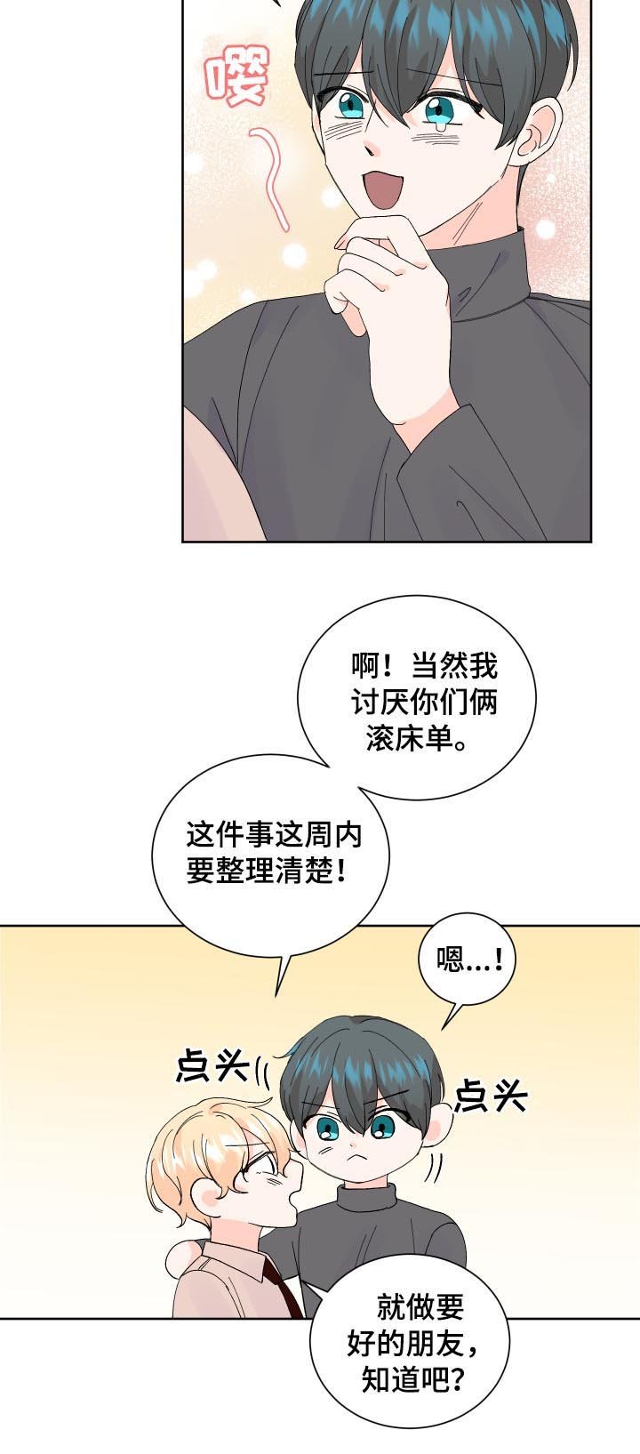 第63章：下次一定