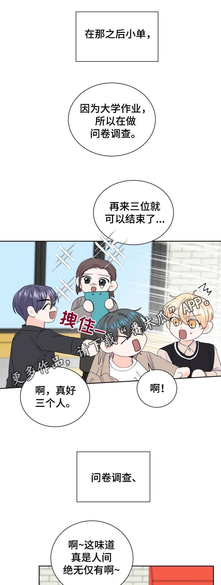 第65章：问卷调查