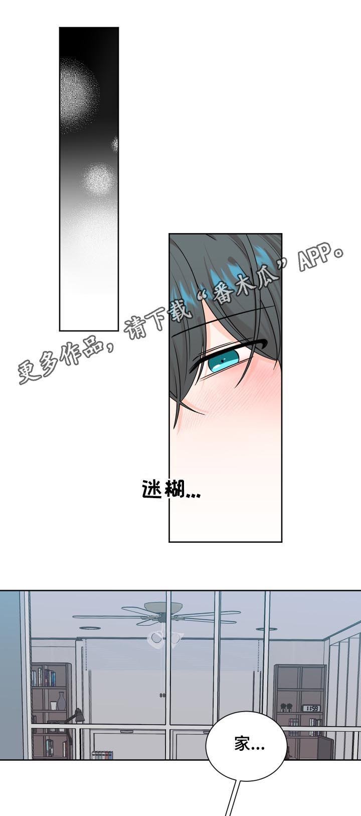 第66章：迷糊