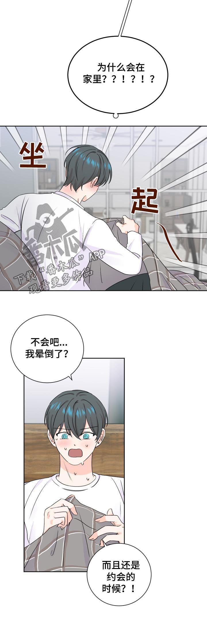 第66章：迷糊