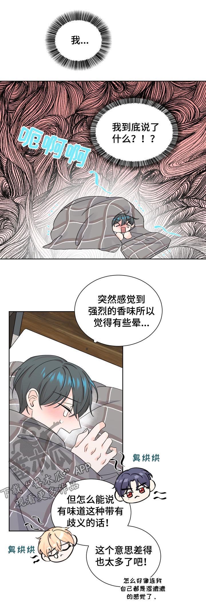 第66章：迷糊