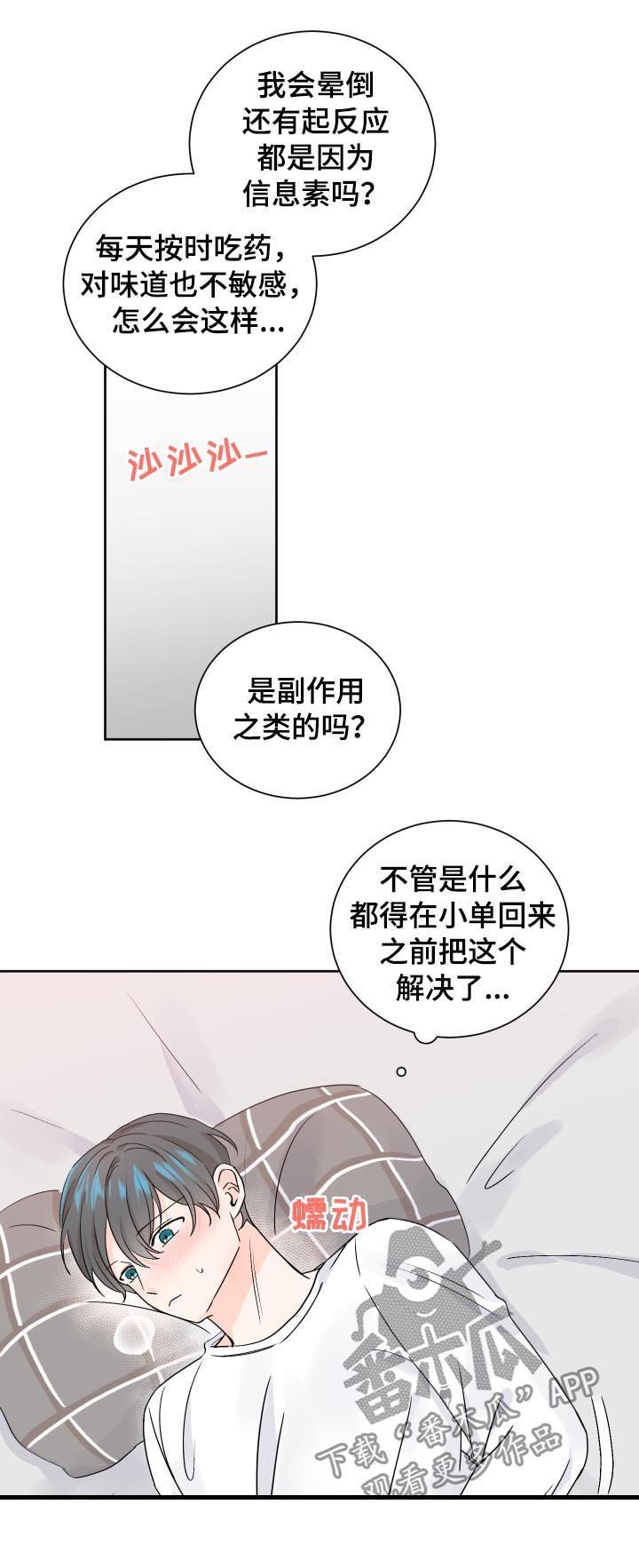 第66章：迷糊