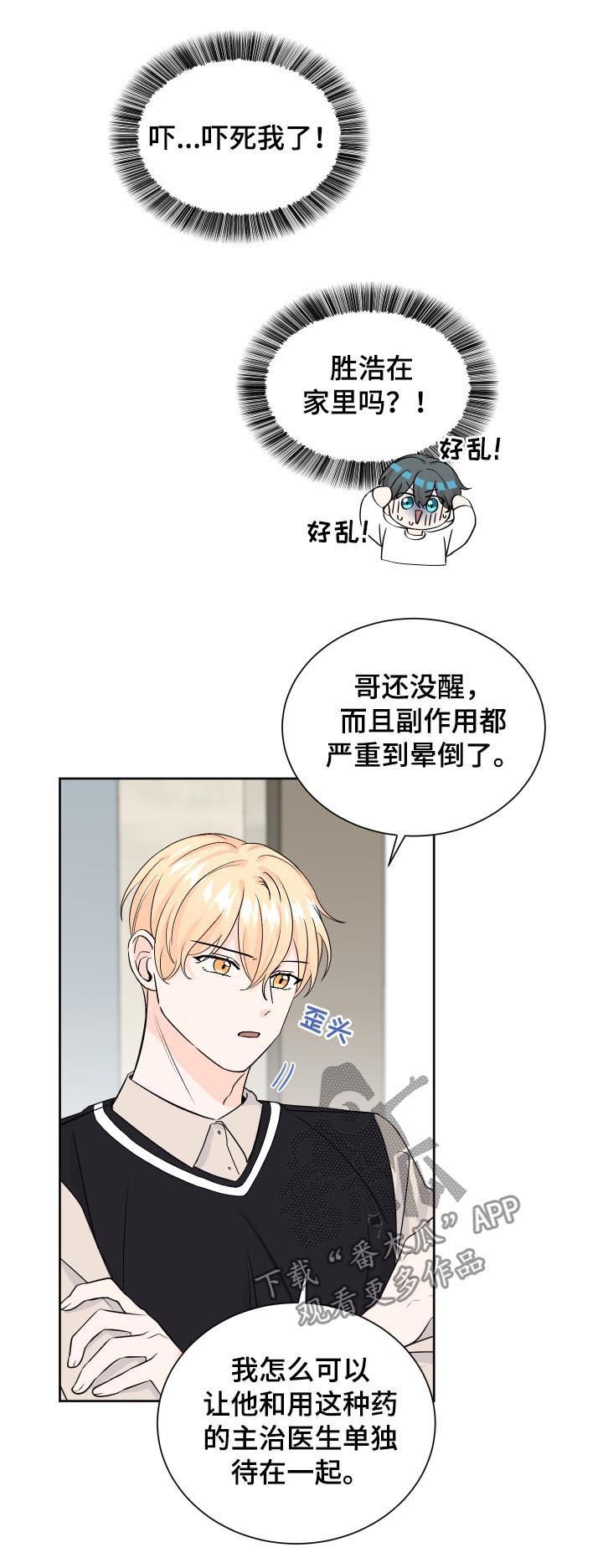 第66章：迷糊