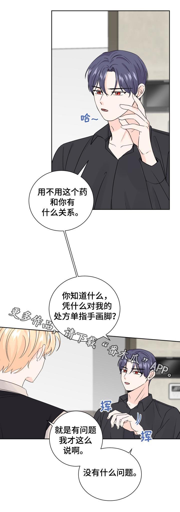 第66章：迷糊