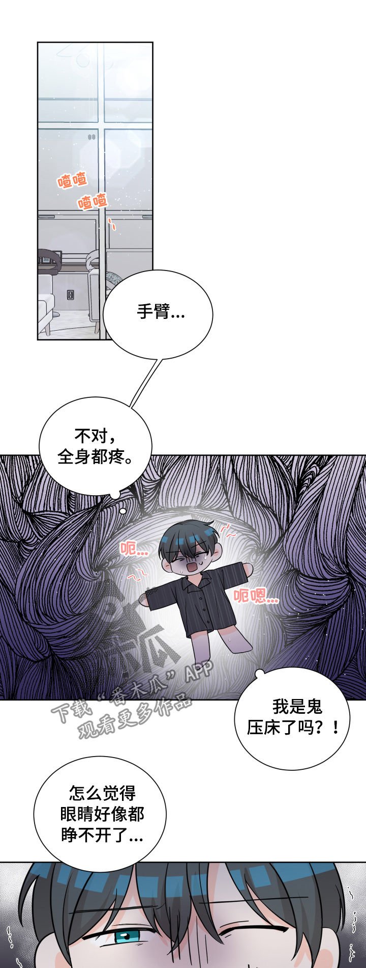 第69章：鬼压床？