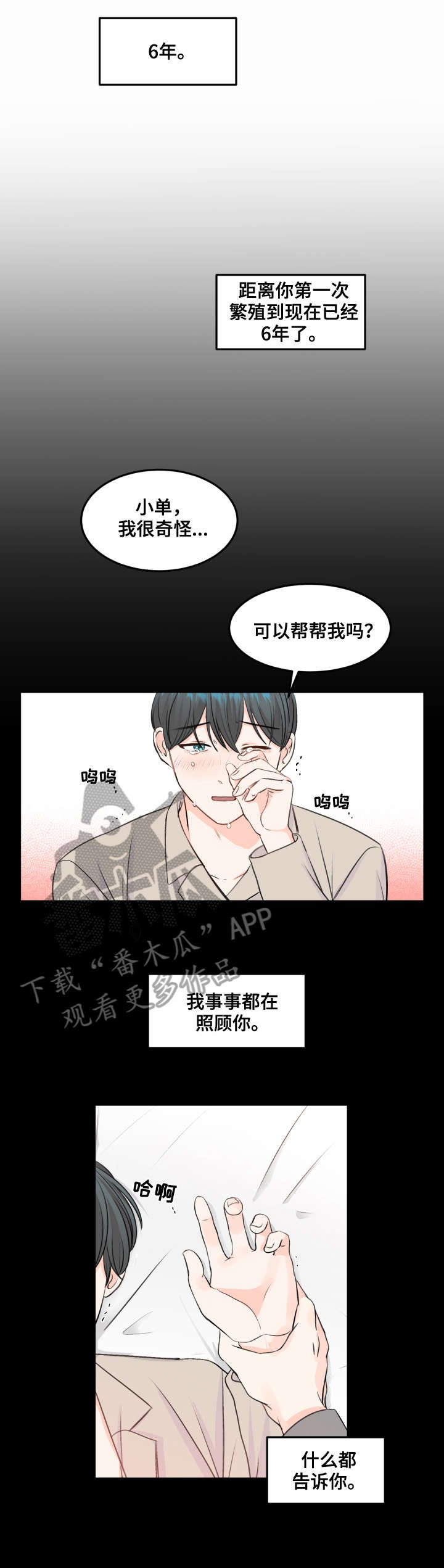 第7章：六年