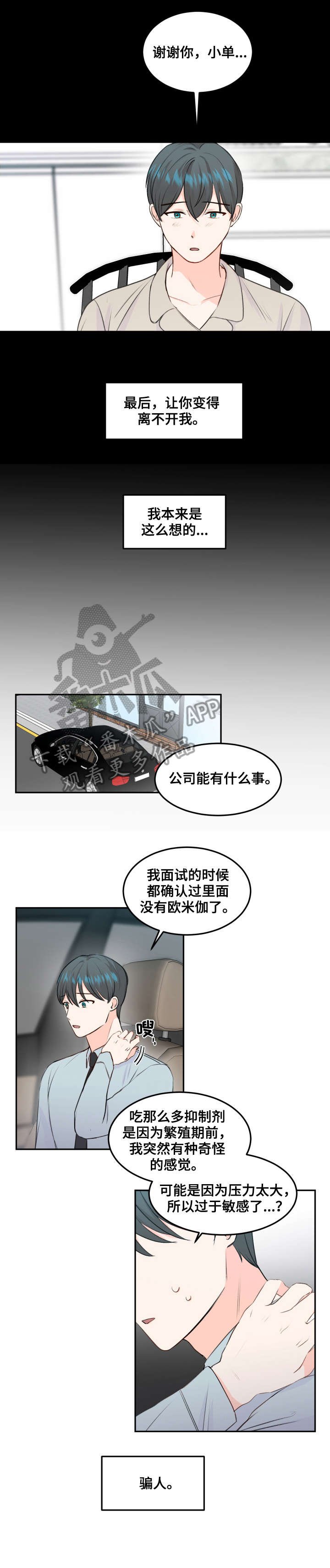 第7章：六年