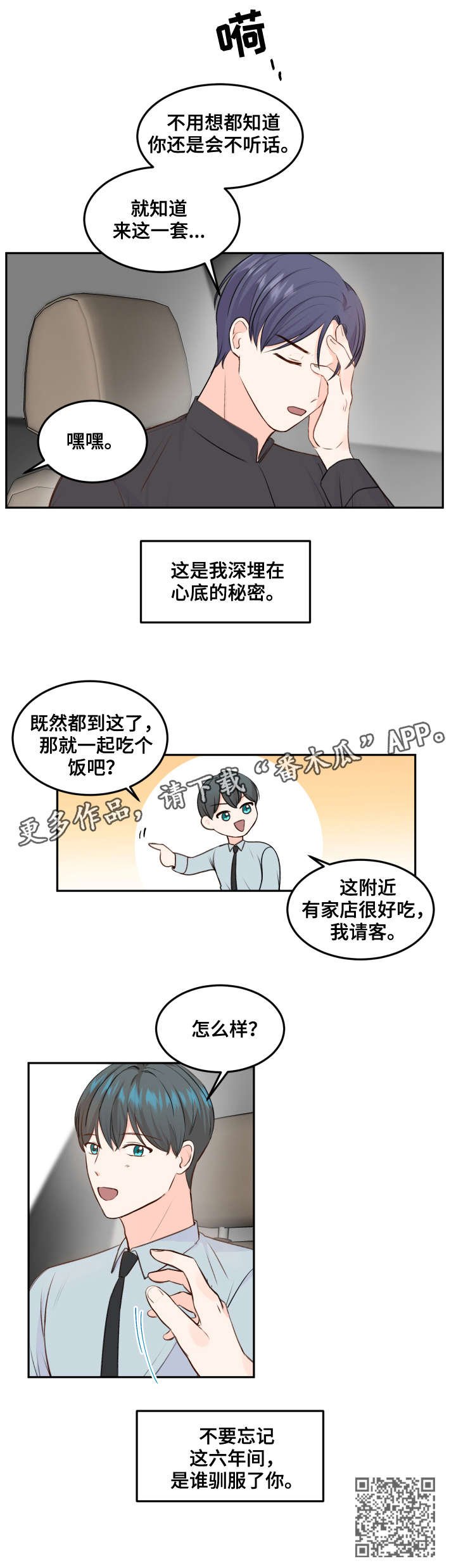 第7章：六年