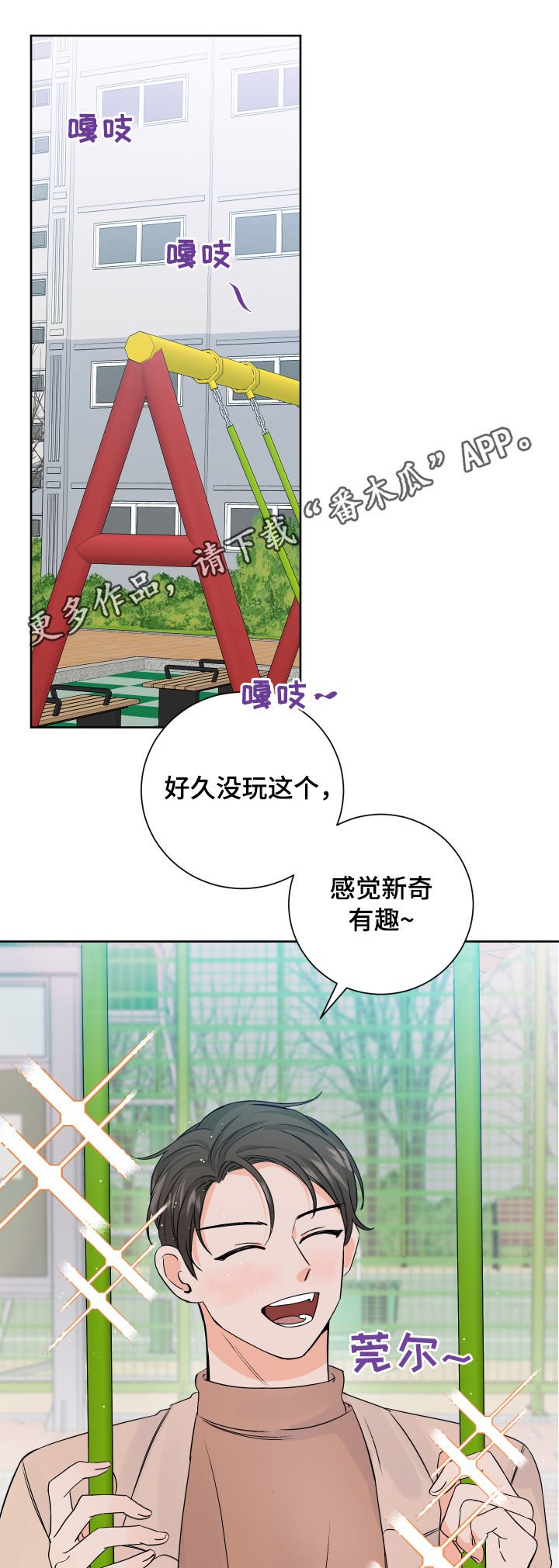 第71章：新奇