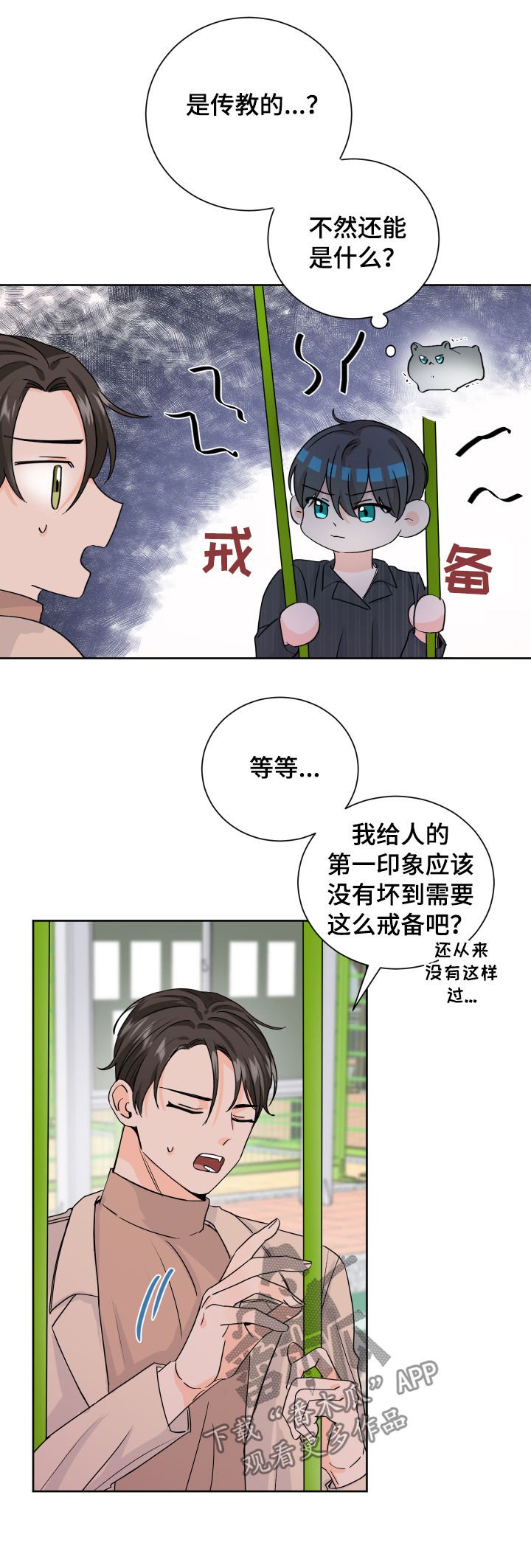 第71章：新奇