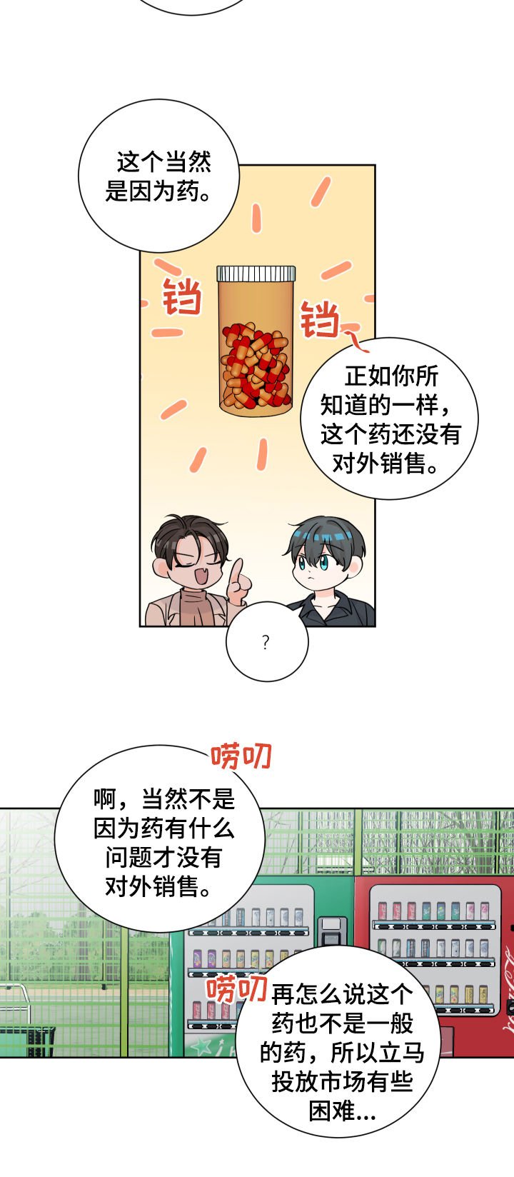 第71章：新奇
